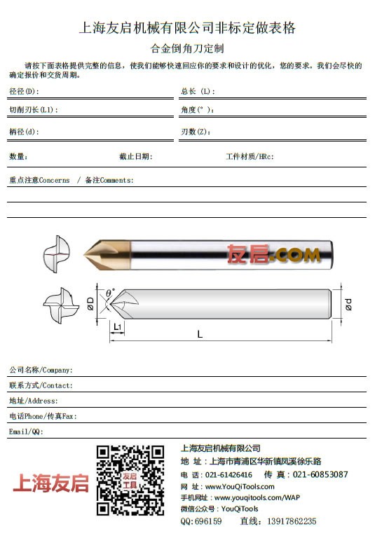 非標刀具 合金倒角刀定制圖